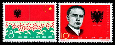 纪108 庆祝阿尔巴尼亚解放二十周年